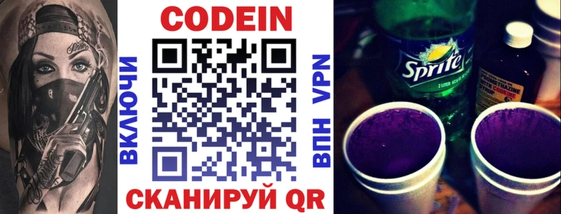 площадка наркотические препараты  Полярный  Кодеин Purple Drank  мега ONION 